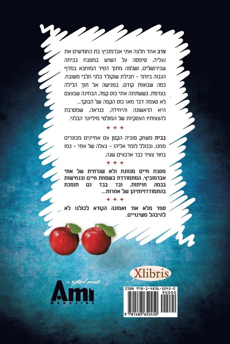 A Family Like This, a Family Like That (Hebrew Version) 1