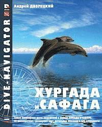 Andrey Dvoretskiy - Dive-navigator Hurghada and Safaga: The most popular dive sites of the Red Sea, located around Hurghada and Safaga. 46 full-color three-dimensional ma, Häftad