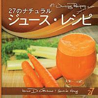 bokomslag 27 Juicing Recipes Japanese Edition: Natural Food & Healthy Life