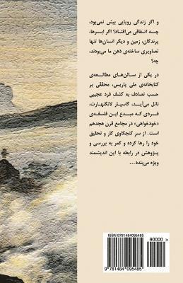 La Secte Des Egoistes: Persian Translation 1