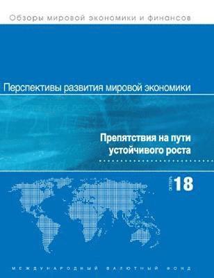 World Economic Outlook, October 2018 (Russian Edition) 1