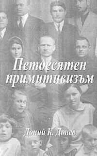 bokomslag Pentecostal Primitivism (Bulgarian Edition)