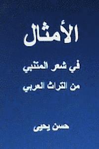 Al Amthal Fi Shi'r Al Mutanabbi: Min Al Turath Arabi 1