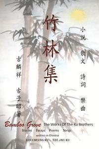 bokomslag Bamboo Grove: Stories, Essays, Poems and Songs