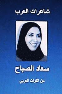 bokomslag Sha'irat Al Arab: Su'ad Al Sabah: Minal Turath Al Arabi