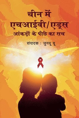 Hiv/AIDS in China: Beyond the Numbers (Hindi Edition) 1