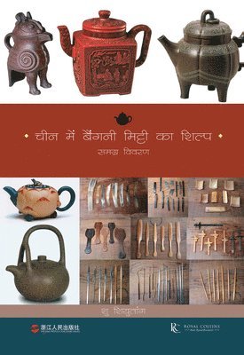 Violet Sand Crafts of China (Hindi Edition) 1