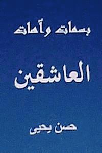 bokomslag Basamat Wa Aahat Al Aashiqin: Minal Turath Al Arabi