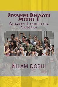 Jivanni Khaati Mithi: Gujarati Laghukathaa Sangrah 1
