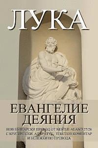 bokomslag Luke: Gospel, Acts New Bulgarian Translation (Nbt)