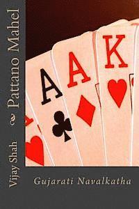 Vijay Shah - Pattano Mahel: Gujarati Navalakatha, Häftad