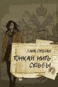 Lara Prodan - A Thin Thread of Destiny, Häftad. Tillgänglighet: Lägg i varukorg