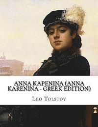 Leo Tolstoy - Anna Kapenina (Anna Karenina - Greek Edition), Häftad. Tillgänglighet: Lägg i varukorg
