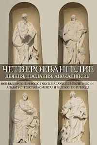 bokomslag Tetraevangelion: New Bulgarian Translation: Matthew, Mark, Luke, Acts, John, Epistles, Apocalypse