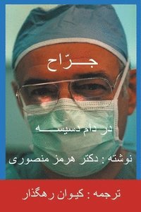 bokomslag The Surgeon-Persian(Farsi) Translation