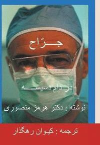 bokomslag The Surgeon-Persian(Farsi) Translation