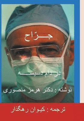 Hormoz Mansouri - Surgeon-Persian(Farsi) Translation, Inbunden