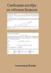 bokomslag Free Algebra with Countable Basis (Russian Edition)