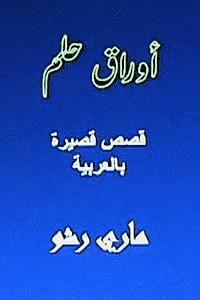 Awraq Hilm: Arabic Short Stories 1