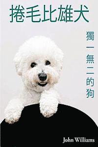 Bichon Frise - Dog in the Unique 1