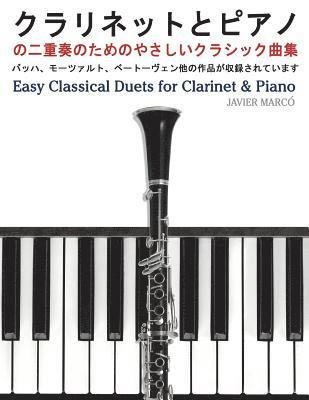 Easy Classical Duets for Clarinet & Piano 1