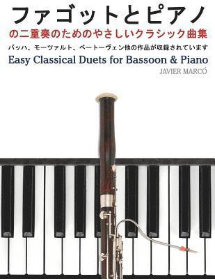 bokomslag Easy Classical Duets for Bassoon & Piano