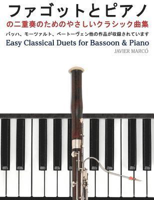 Easy Classical Duets for Bassoon & Piano 1