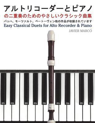 Easy Classical Duets for Alto Recorder & Piano 1