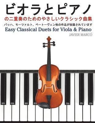 Easy Classical Duets for Viola & Piano 1