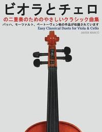 bokomslag Easy Classical Duets for Viola & Cello