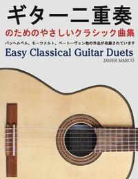 bokomslag Easy Classical Guitar Duets