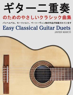 bokomslag Easy Classical Guitar Duets