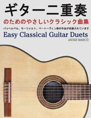 Easy Classical Guitar Duets 1