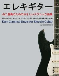 bokomslag Easy Classical Duets for Electric Guitar