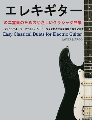 Easy Classical Duets for Electric Guitar 1