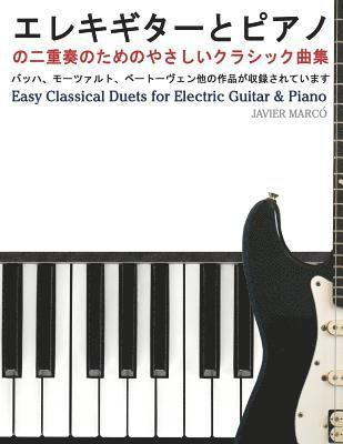 Easy Classical Duets for Electric Guitar & Piano 1