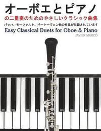 bokomslag Easy Classical Duets for Oboe & Piano