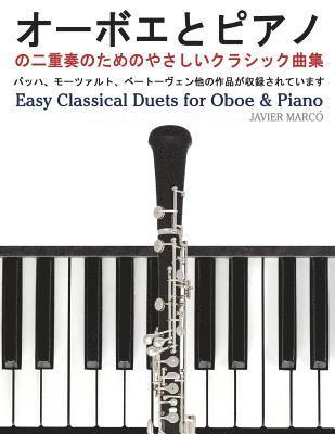 Easy Classical Duets for Oboe & Piano 1