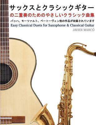 Javier Marco - Easy Classical Duets for Saxophone & Classical Guitar, Häftad