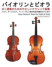 bokomslag Easy Classical Duets for Violin & Viola