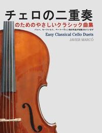 bokomslag Easy Classical Cello Duets