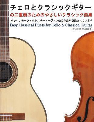 bokomslag Easy Classical Duets for Cello & Classical Guitar