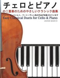 bokomslag Easy Classical Duets for Cello & Piano