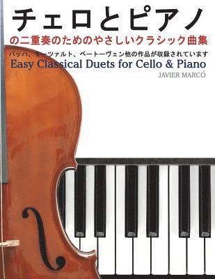 Easy Classical Duets for Cello & Piano 1