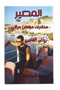 bokomslag The story of a security man: By: Riyad Al kadi
