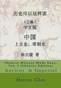 bokomslag Chinese History Made Easy, Vol. 1 (Chinese Edition): Ancient Period & Imperial Ages