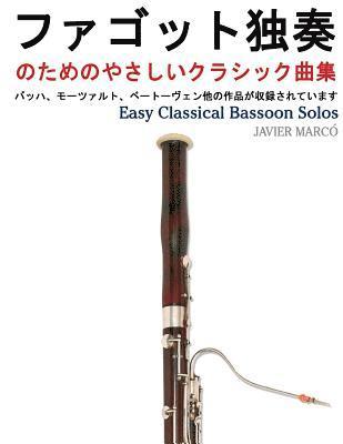 Easy Classical Bassoon Solos 1