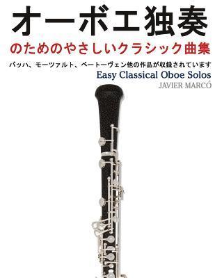 Easy Classical Oboe Solos 1