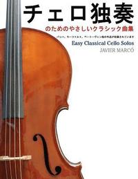 bokomslag Easy Classical Cello Solos