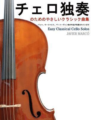 Easy Classical Cello Solos 1